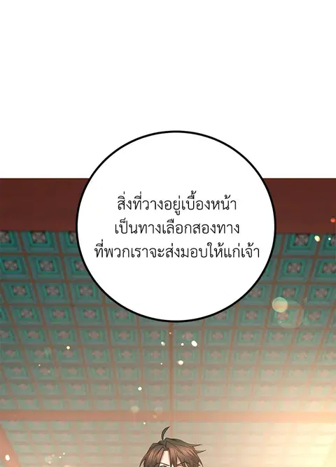Path of the Shaman ตอนที่ 60 หน้า 55