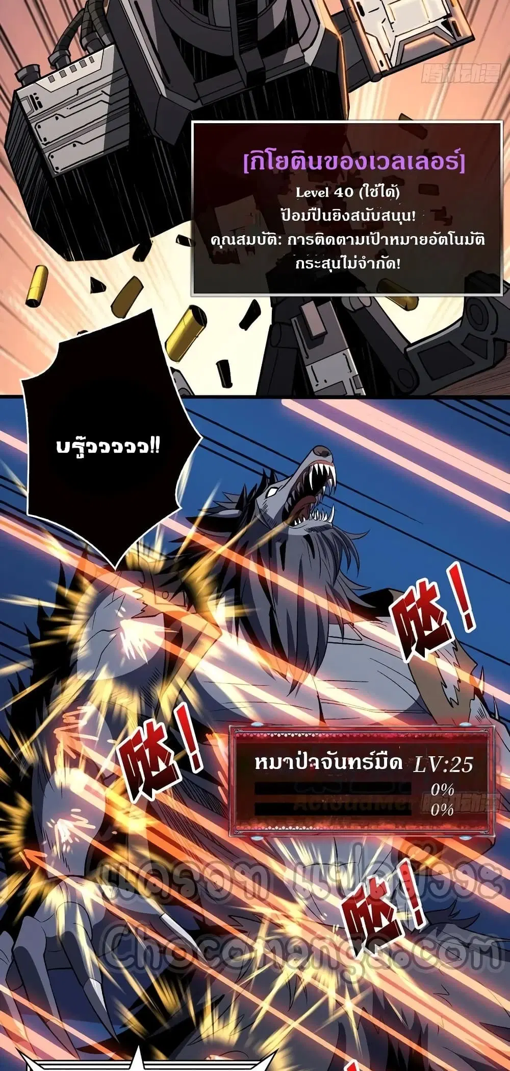 King Account at the Start ตอนที่ 168 หน้า 6