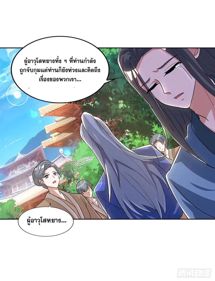 Reborn 80,000 years ตอนที่ 135 หน้า 19