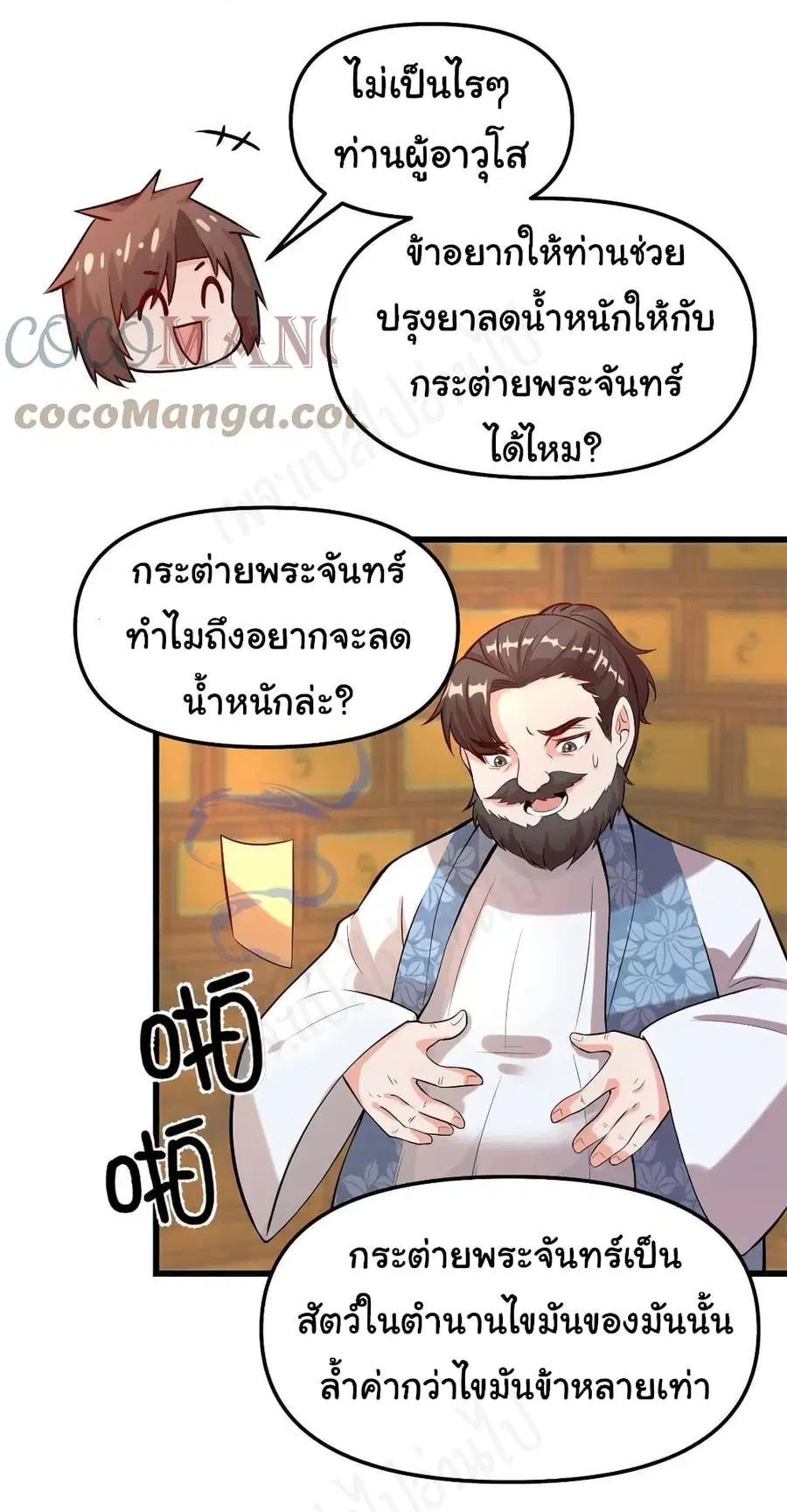 I might be A Fake Fairy ตอนที่ 236 หน้า 4