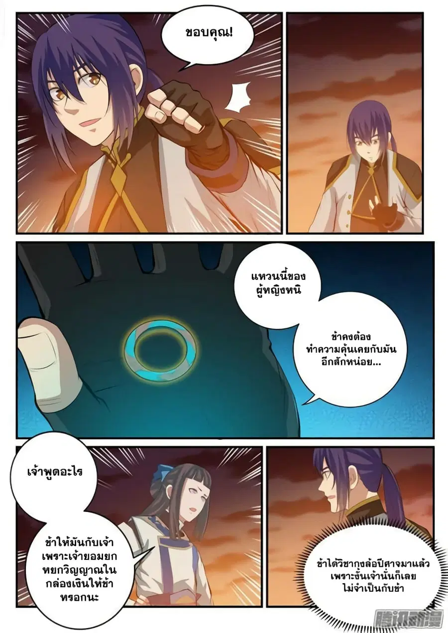Bailian Chengshen ตอนที่ 113 หน้า 11