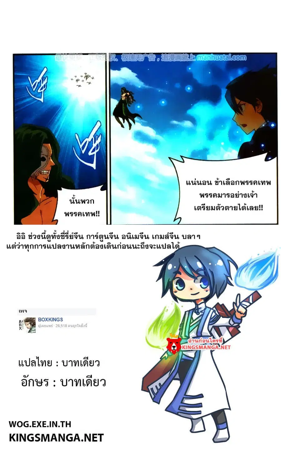 Doupo Cangqiong ตอนที่ 201 หน้า 23