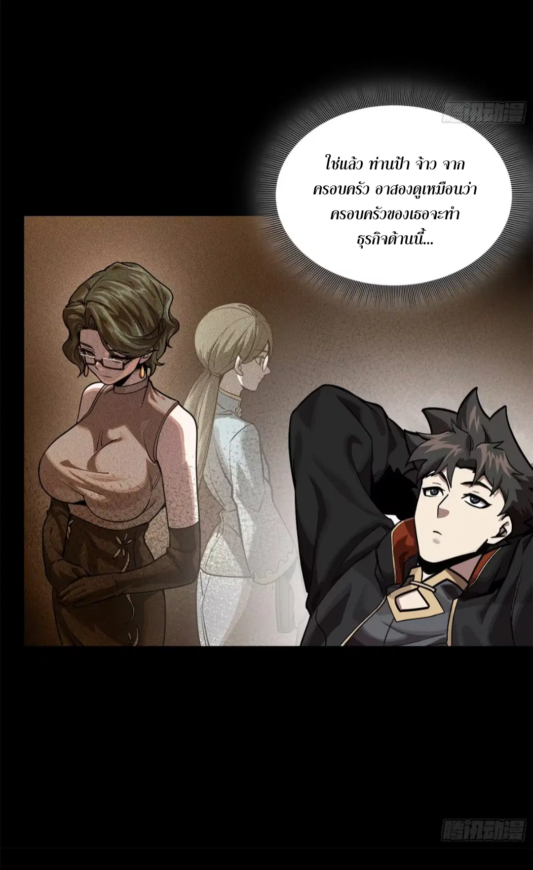 Legend of Star General ตอนที่ 193 หน้า 74