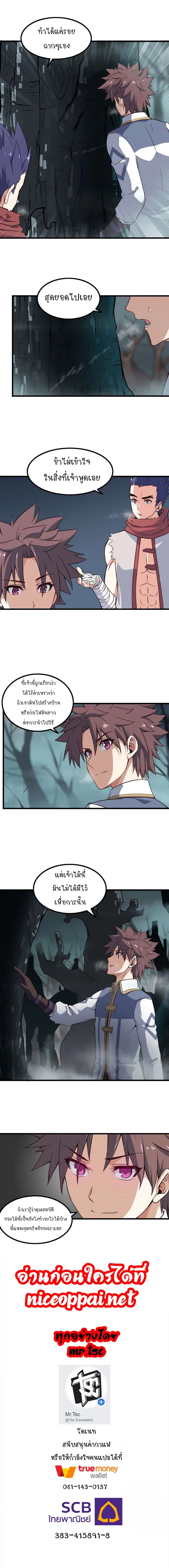 My Wife is a Demon Queen ตอนที่ 56 หน้า 11