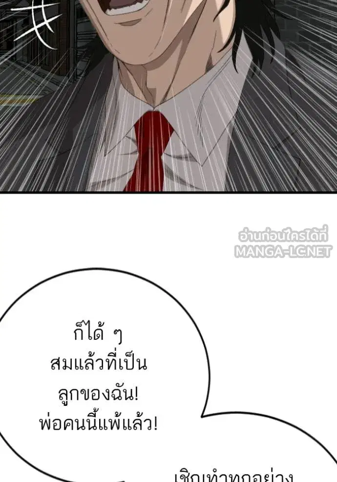 Bad Guy ตอนที่ 280 หน้า 41