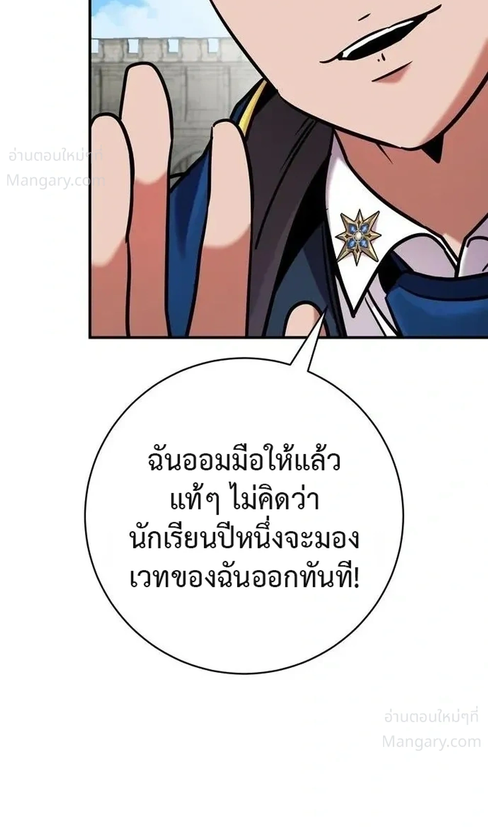This Time, I’m a 10th Circle Archmage – ชาตินี้ฉันคือมหาจอมเวท 10 วงแหวน ตอนที่ 5 หน้า 26