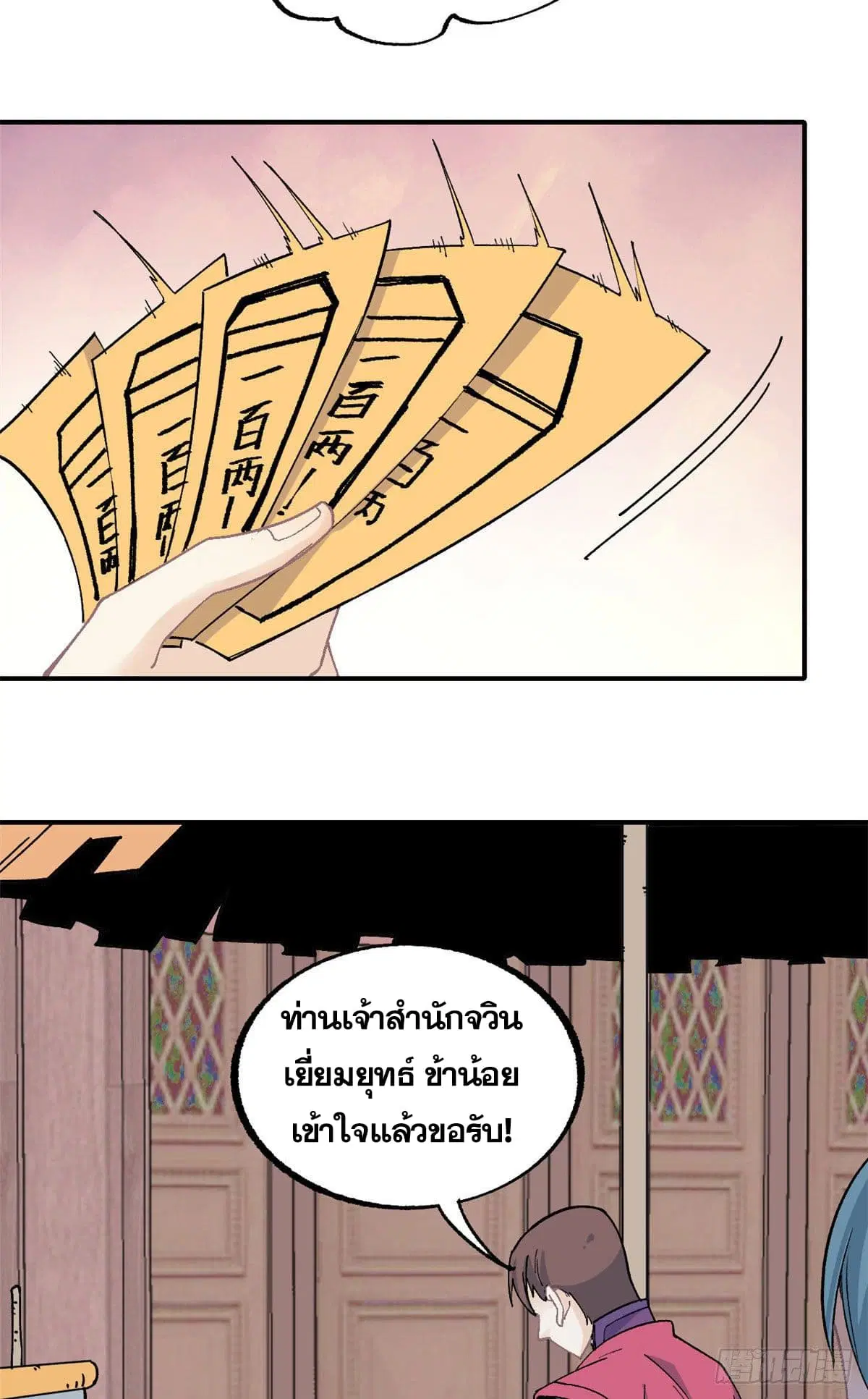 All Hail the Sect Leader ตอนที่ 11 หน้า 19