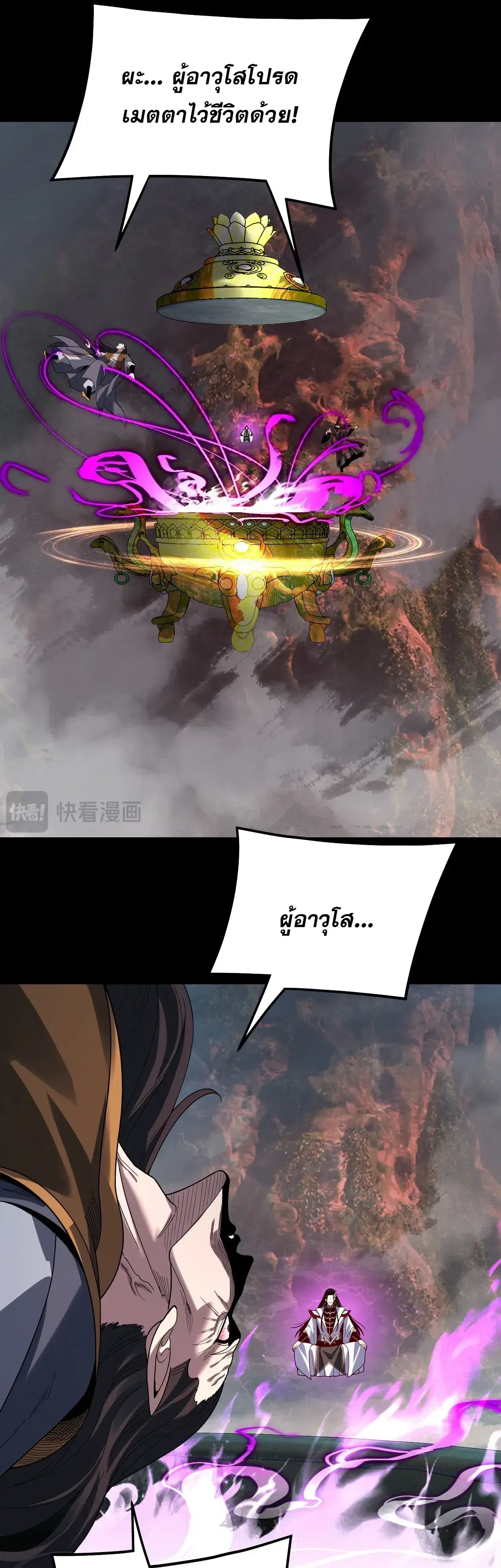 Villain is here ตอนที่ 343 หน้า 21