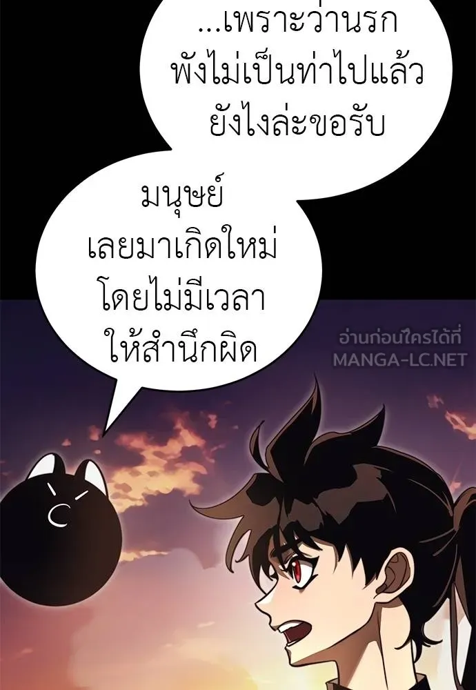 Reincarnation Path of The Underworld King ยอมรา ผู้พิพากษาจากนรก ตอนที่ 67 หน้า 165