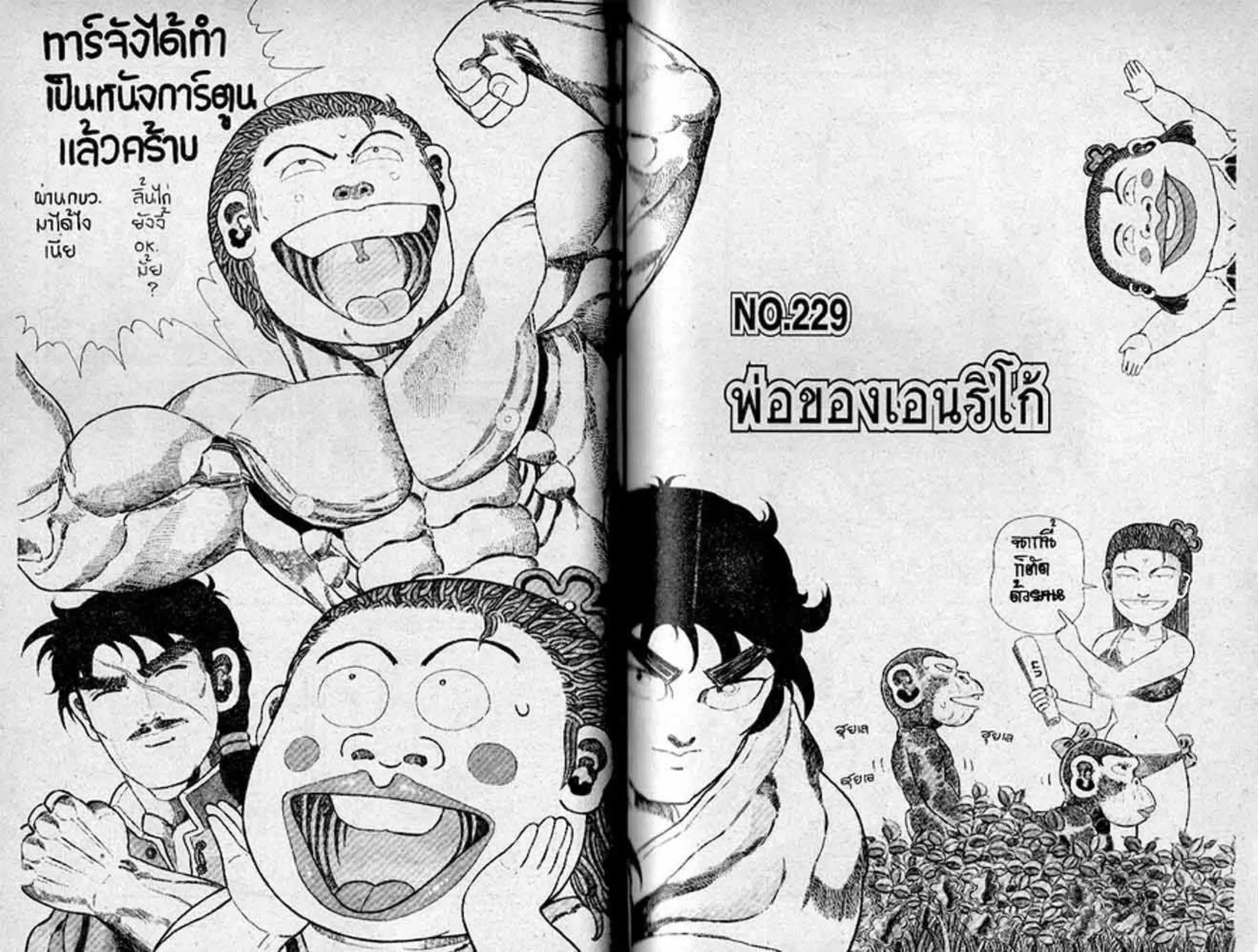 Shin Jungle no Ouja Tar-chan ตอนที่ 115 หน้า 1