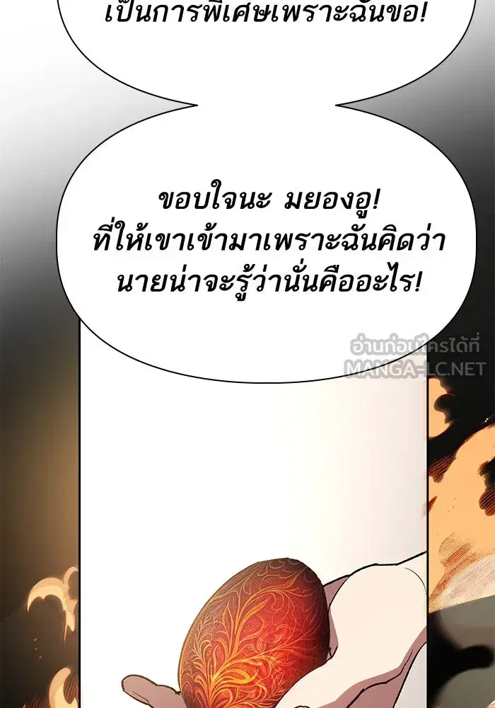 The S-Classes That I Raised (My S-Class Hunters) ตอนที่ 79 หน้า 78
