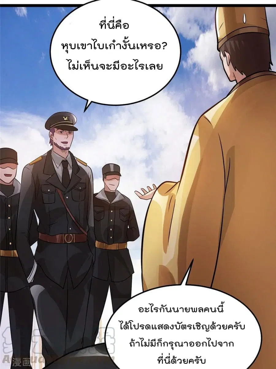 Immortal King of City ตอนที่ 76 หน้า 33