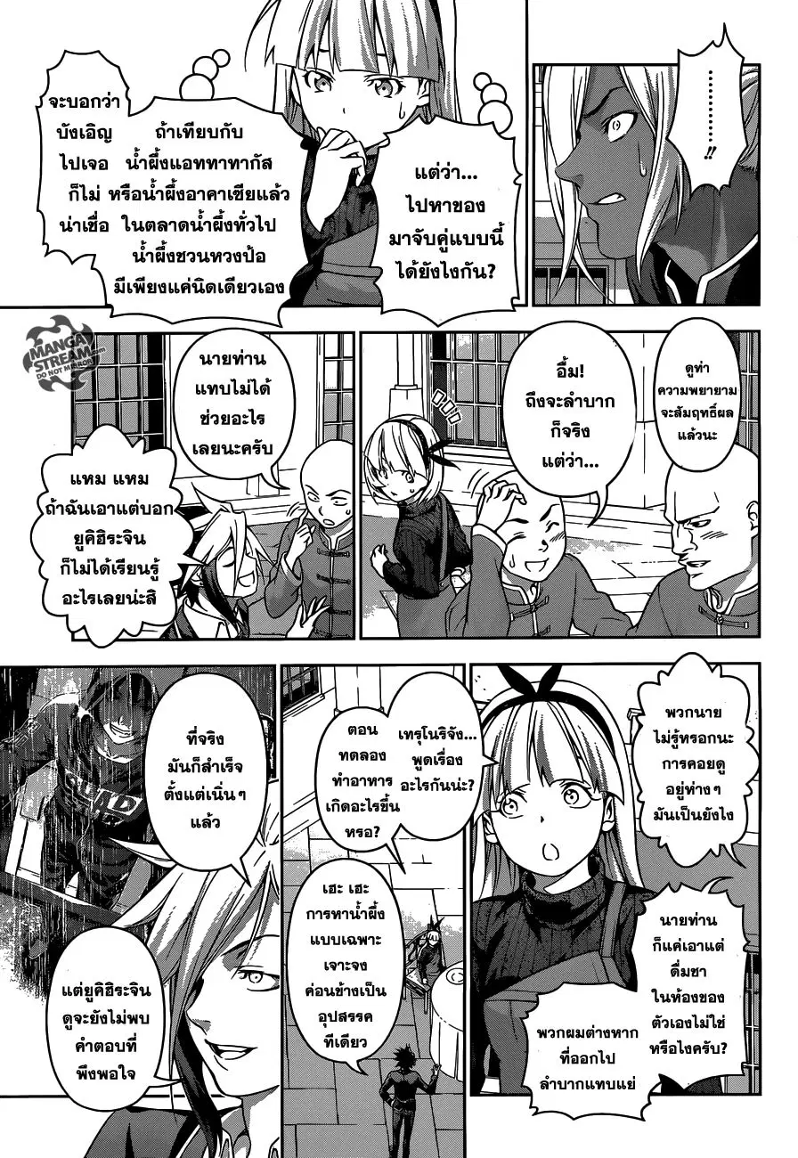 Shokugeki no Soma ตอนที่ 190 หน้า 9