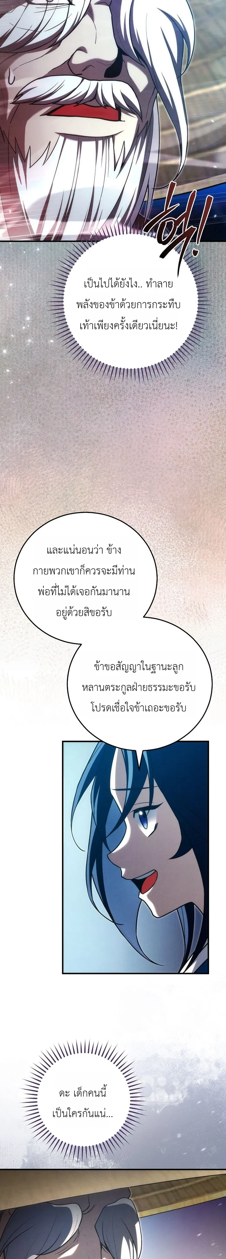 Third-Rate Martial Family Becomes the Best Under Heaven ข้าเนี่ยแหละ จะพาตระกูลชั้นสามเป็นหนึ่งในใต้หล้า! ตอนที่ 12 หน้า 31