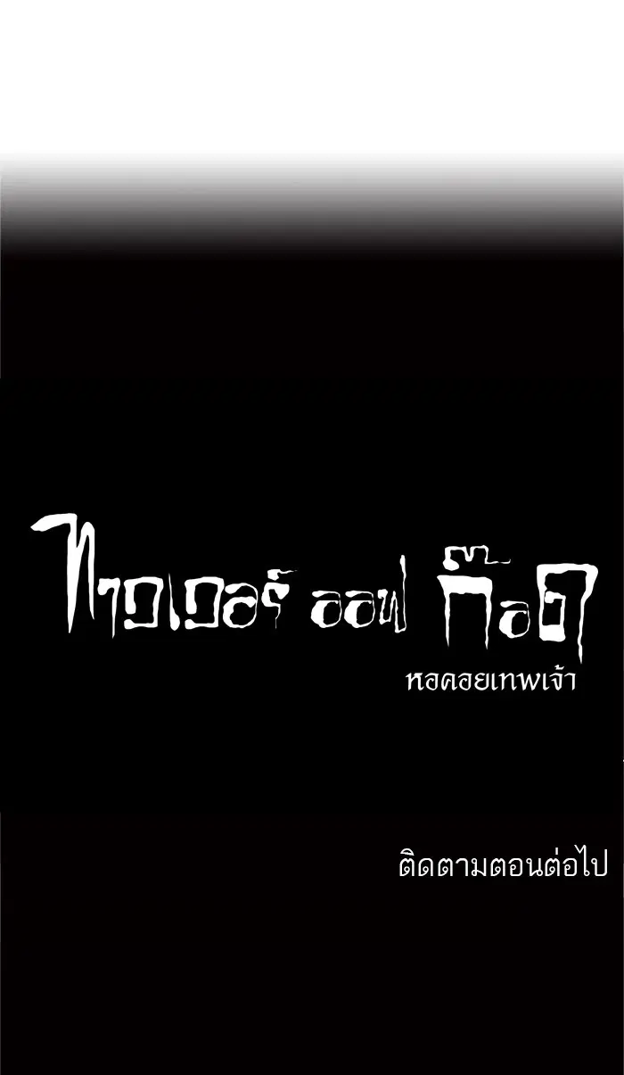 Tower of God ตอนที่ 89 หน้า 71