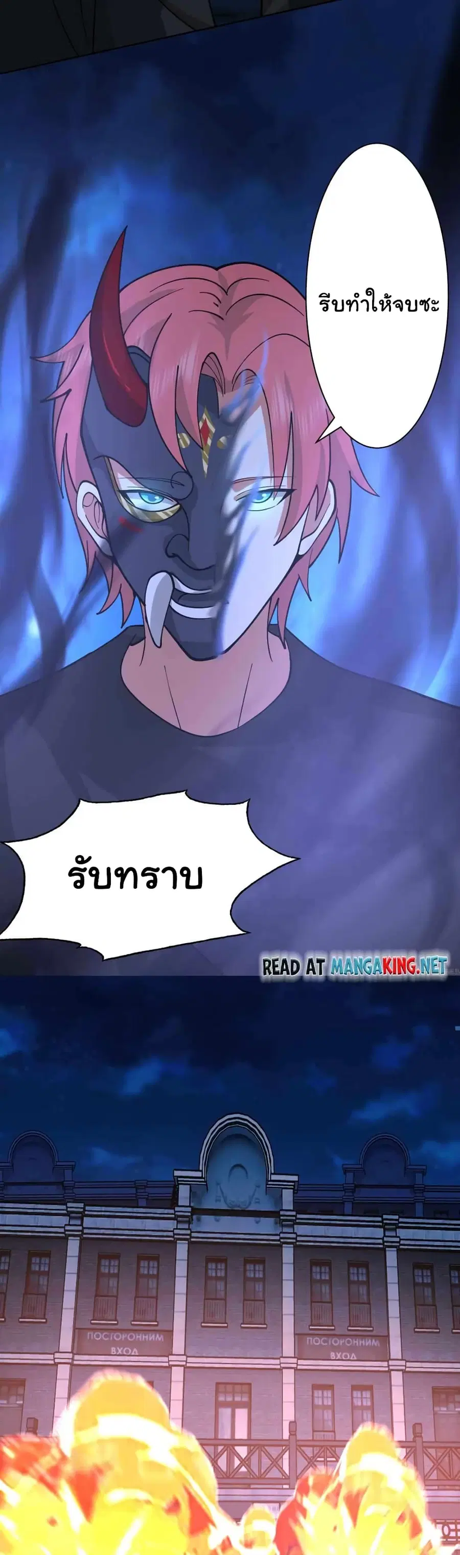 I Have a Dragon in My Body ตอนที่ 518 หน้า 5