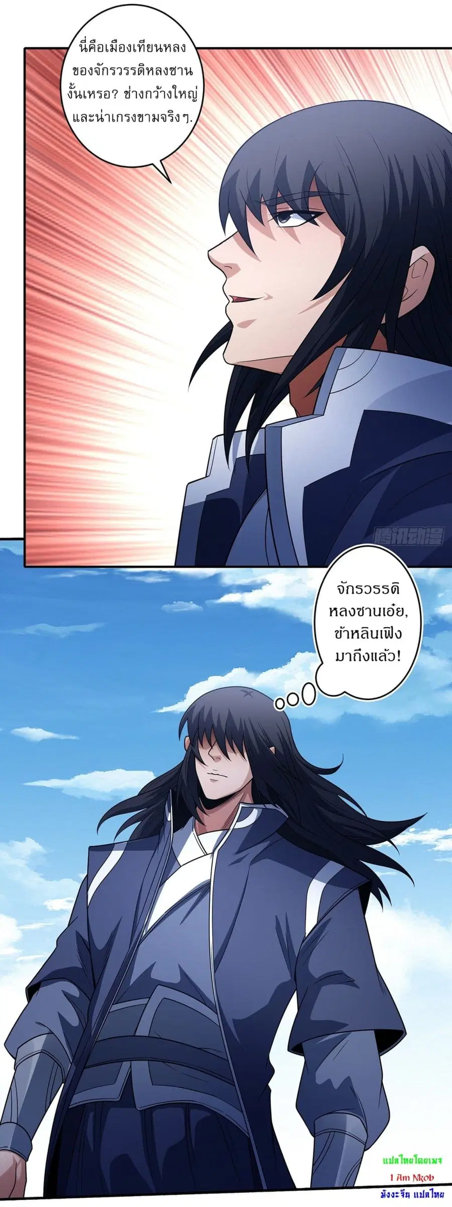 God of Martial Arts ตอนที่ 659 หน้า 19