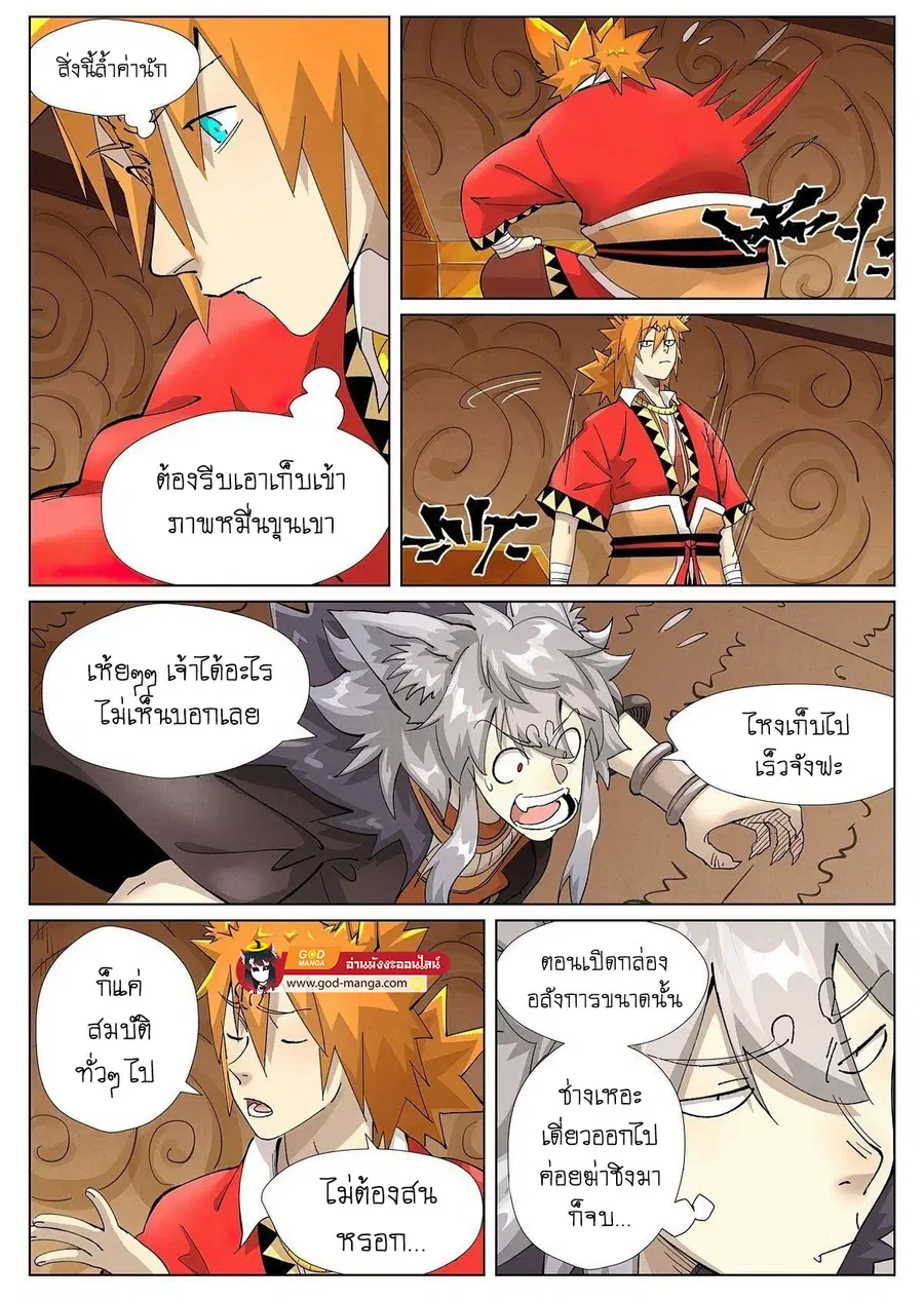 Tales of Demons and Gods ตอนที่ 392 หน้า 10