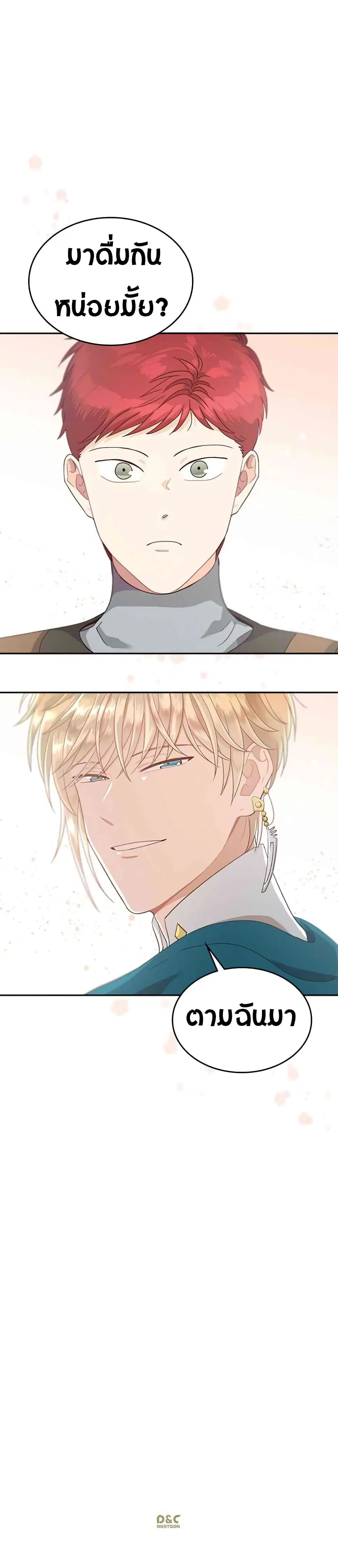 The Knight and Her Emperor ตอนที่ 17 หน้า 21