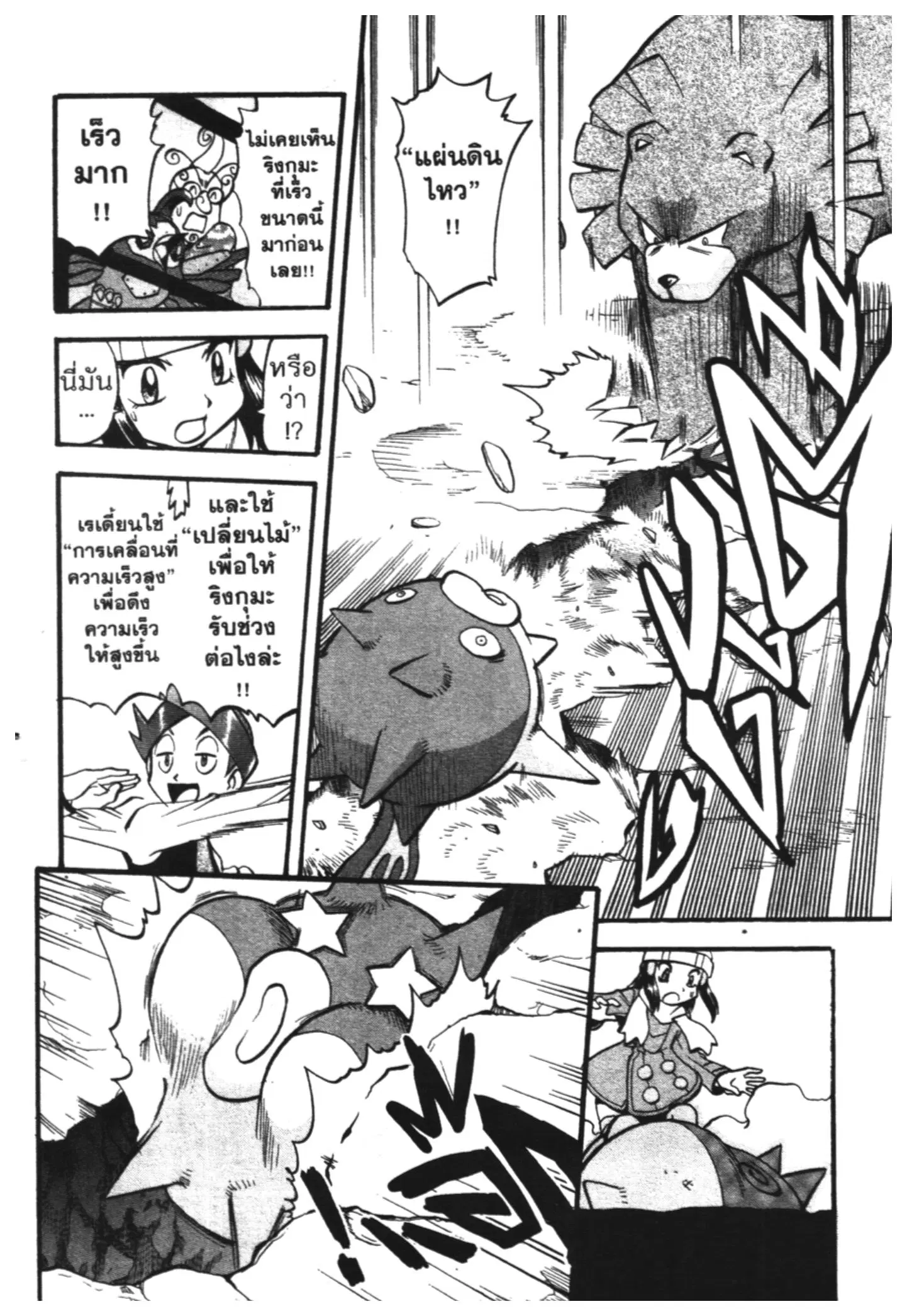 Pokémon ตอนที่ 428 หน้า 12