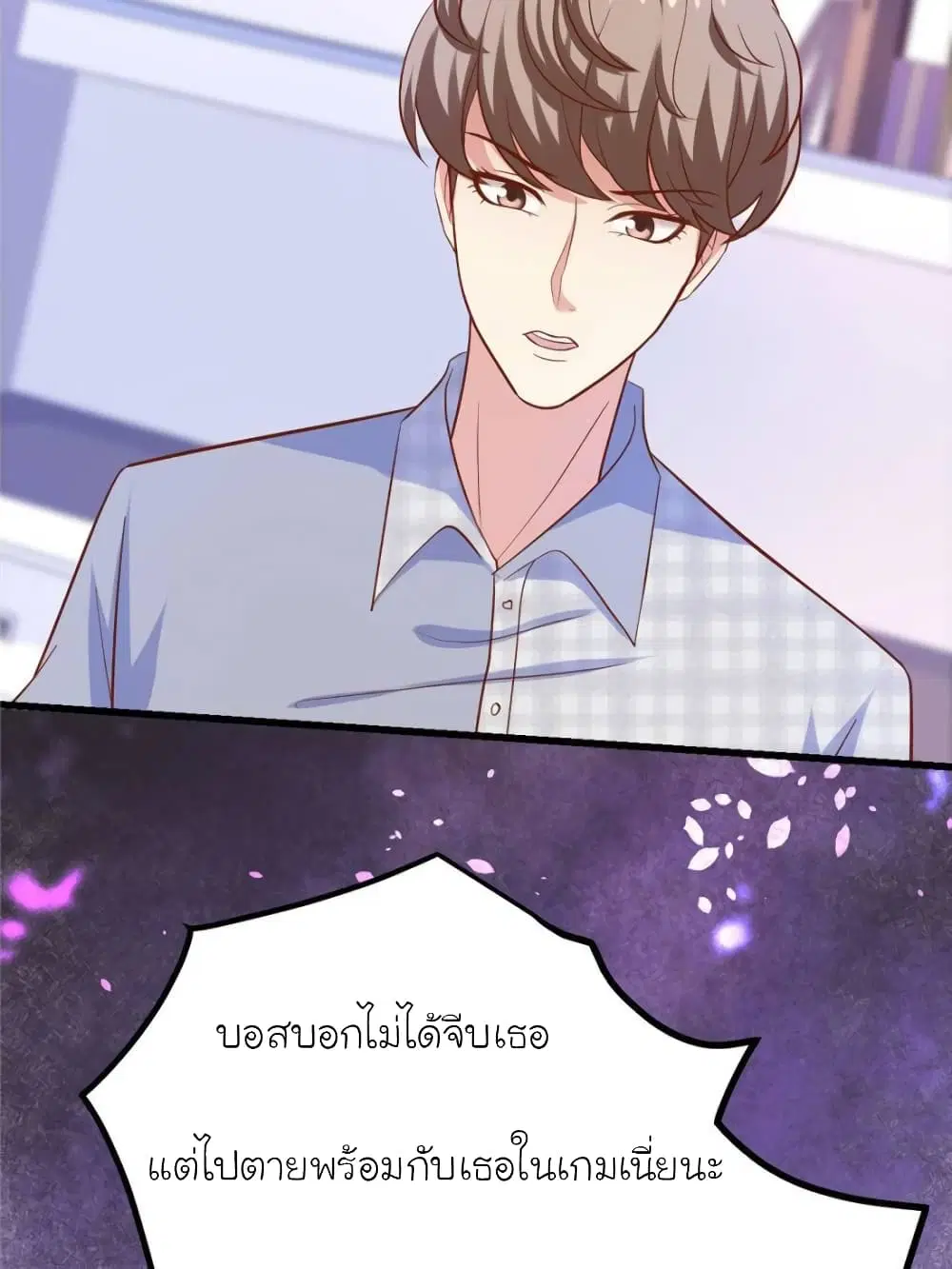 My Beautiful Time with You ตอนที่ 137 หน้า 54