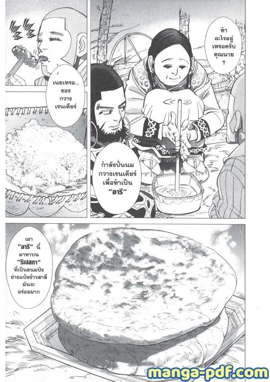 Golden Kamuy ตอนที่ 160 หน้า 7
