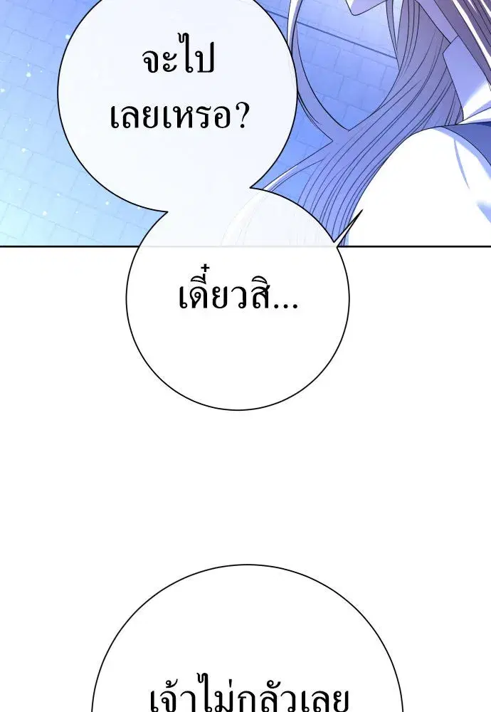 Your Throne ตอนที่ 200 หน้า 10