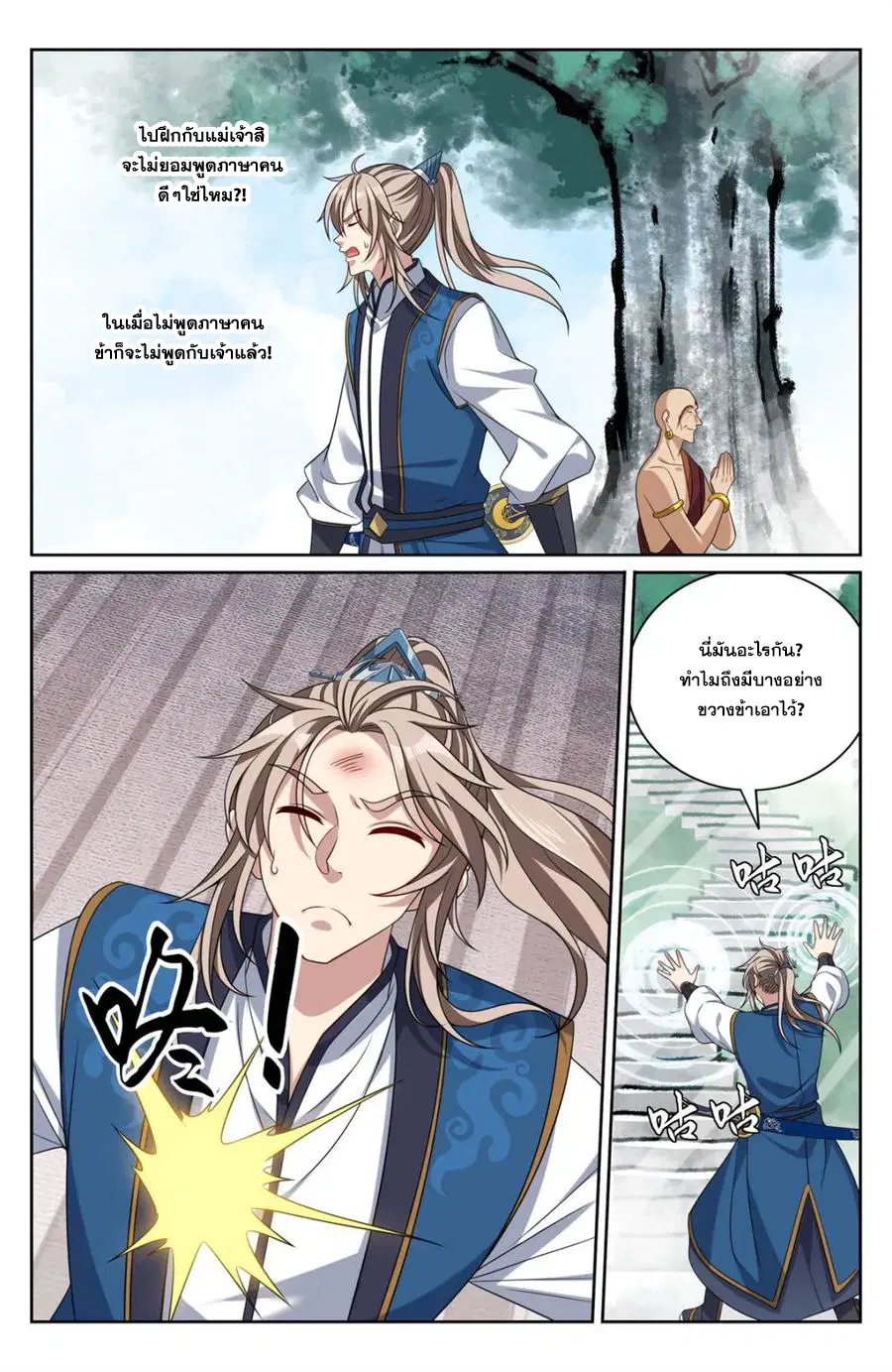 Nightwatcher ตอนที่ 369 หน้า 17