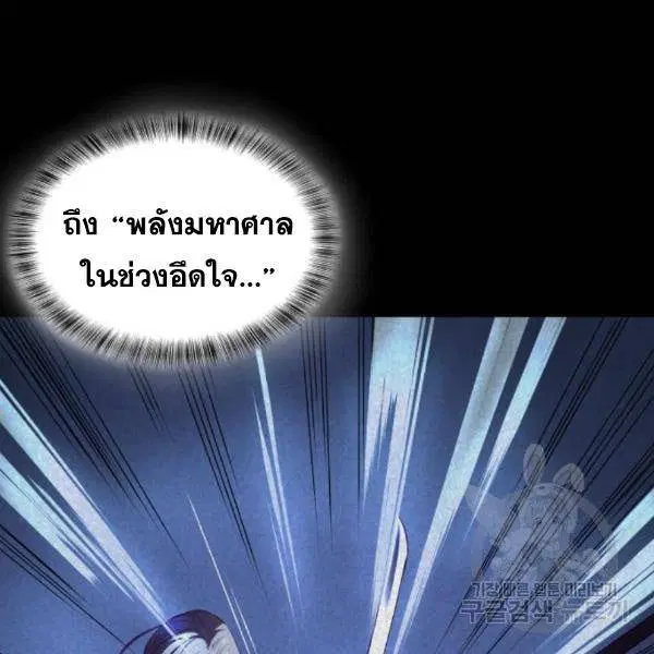 The Boy of Death ตอนที่ 142 หน้า 37