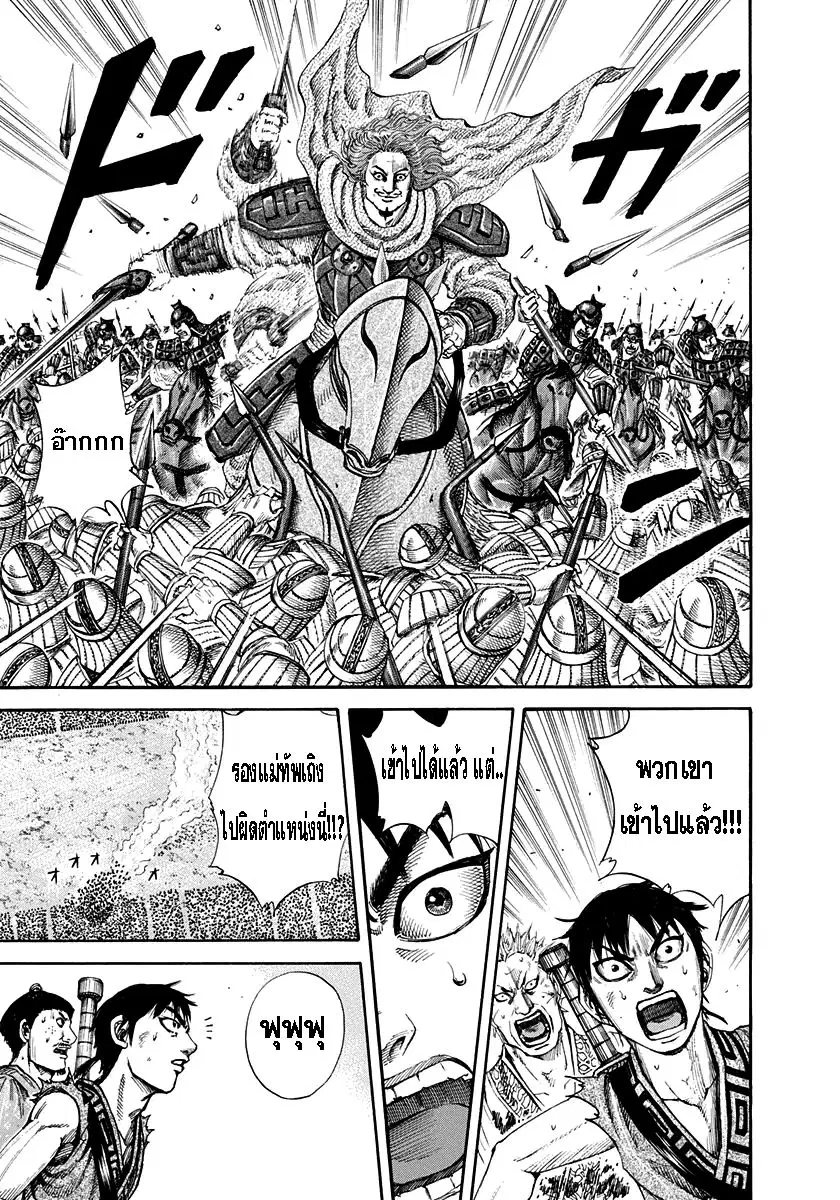 Kingdom ตอนที่ 157 หน้า 16