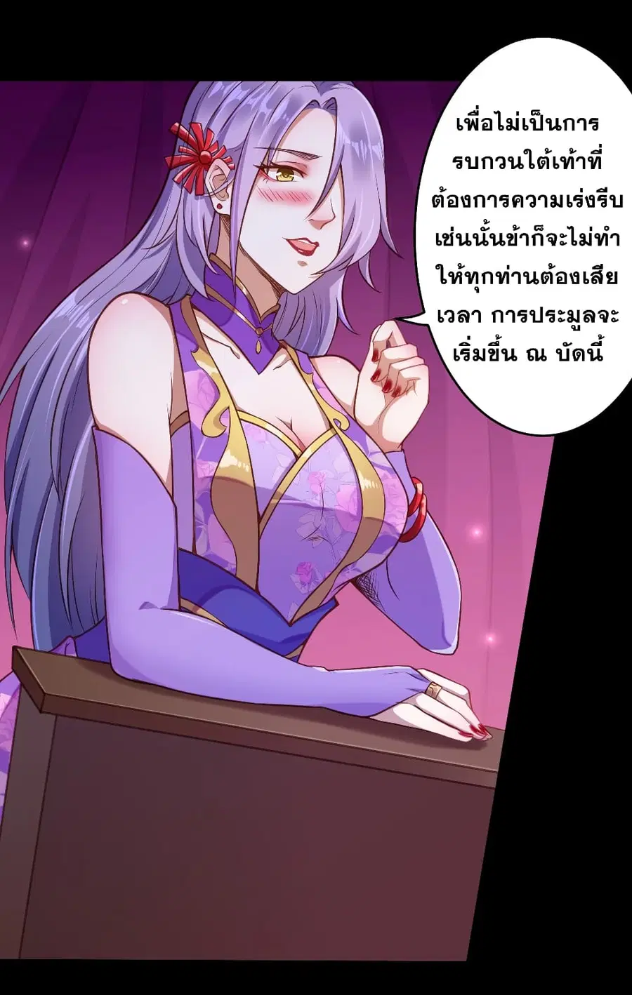 Against the Gods ตอนที่ 221 หน้า 5