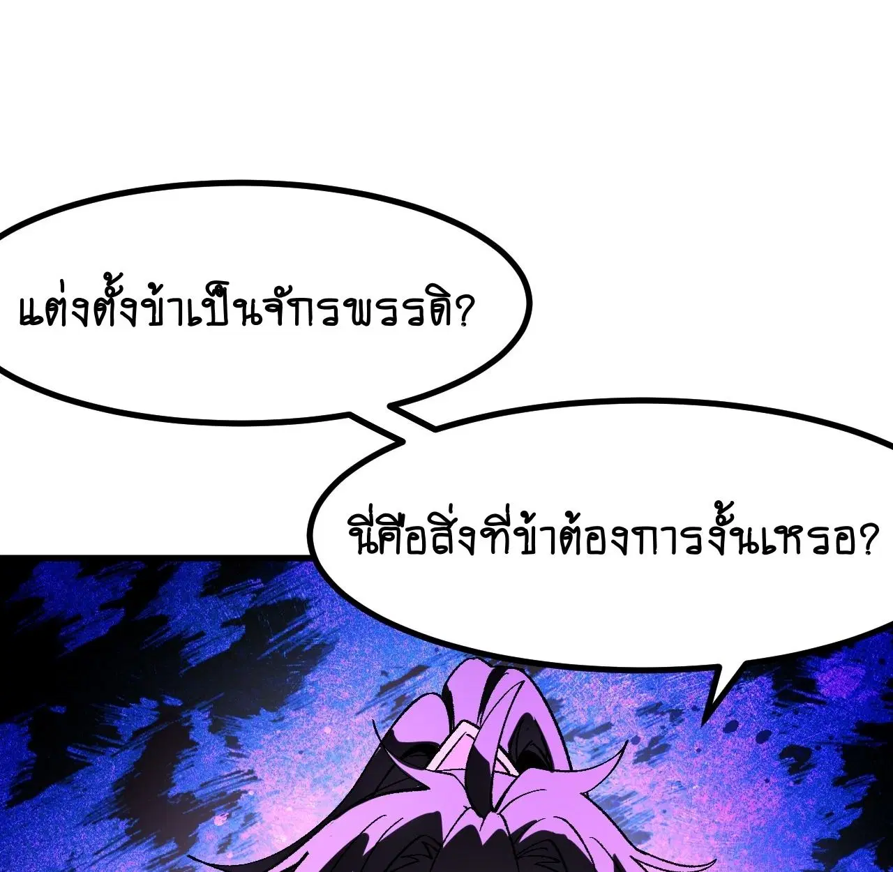 AccidentaIIy Became Famous Throughout History ตอนที่ 57 หน้า 71