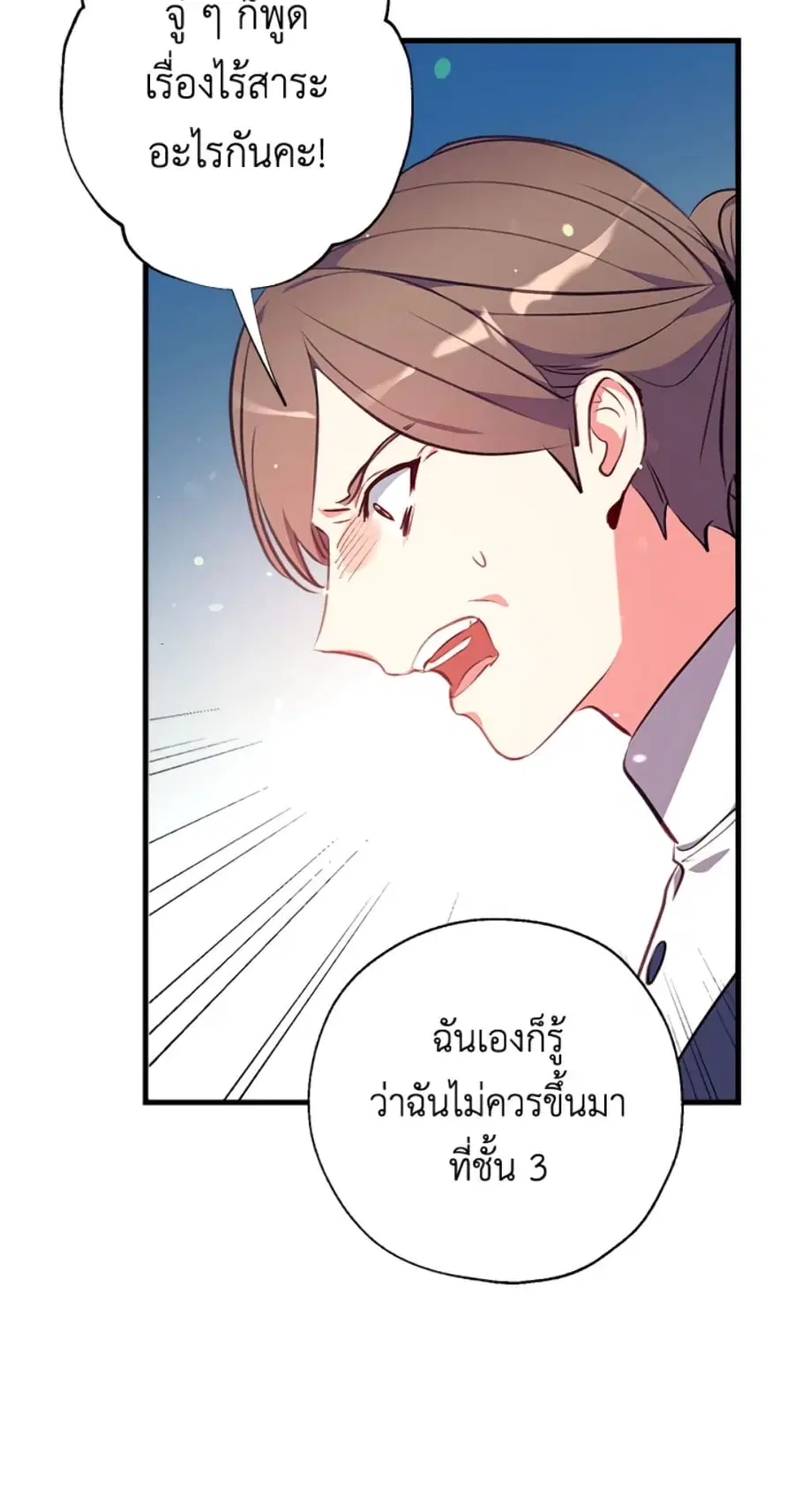 Can We Become a Family? ตอนที่ 5 หน้า 25