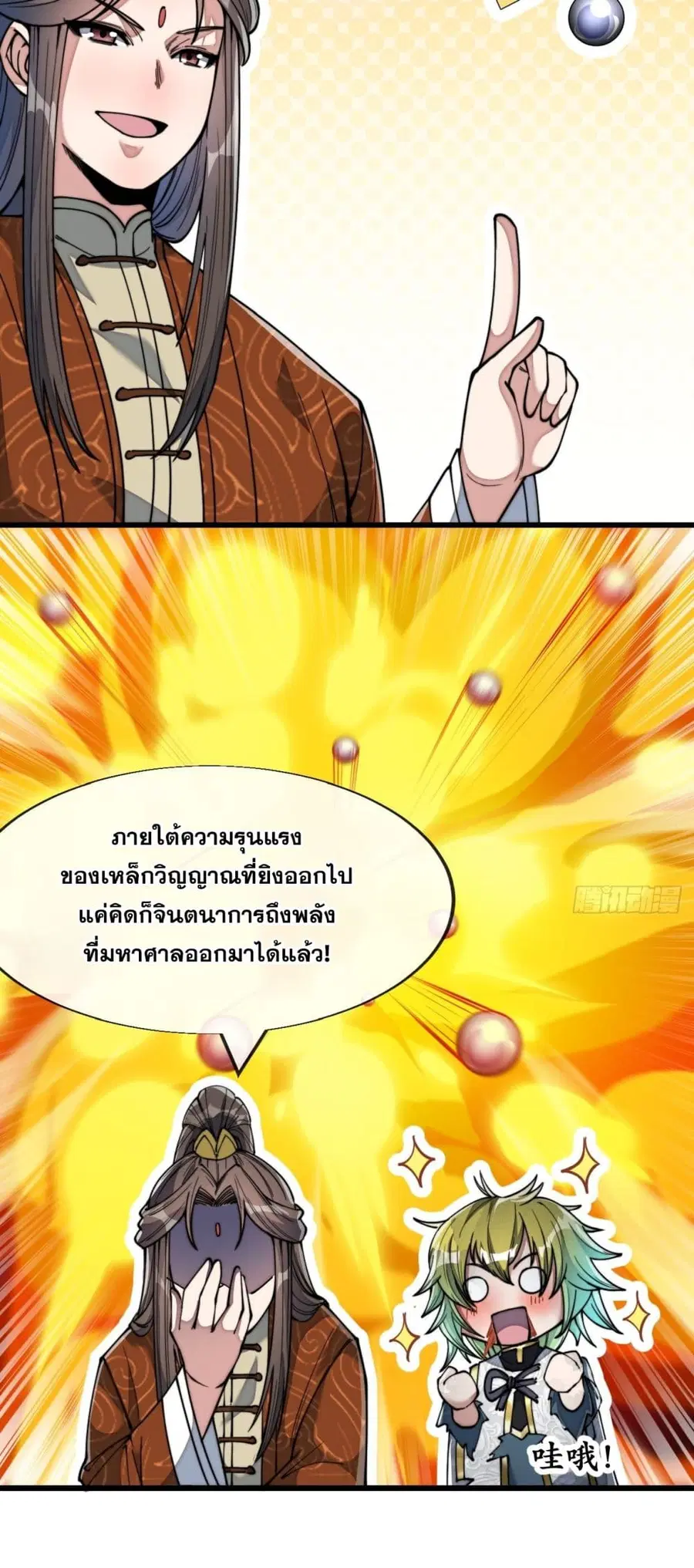I’m Really Not the Son of Luck ตอนที่ 62 หน้า 37