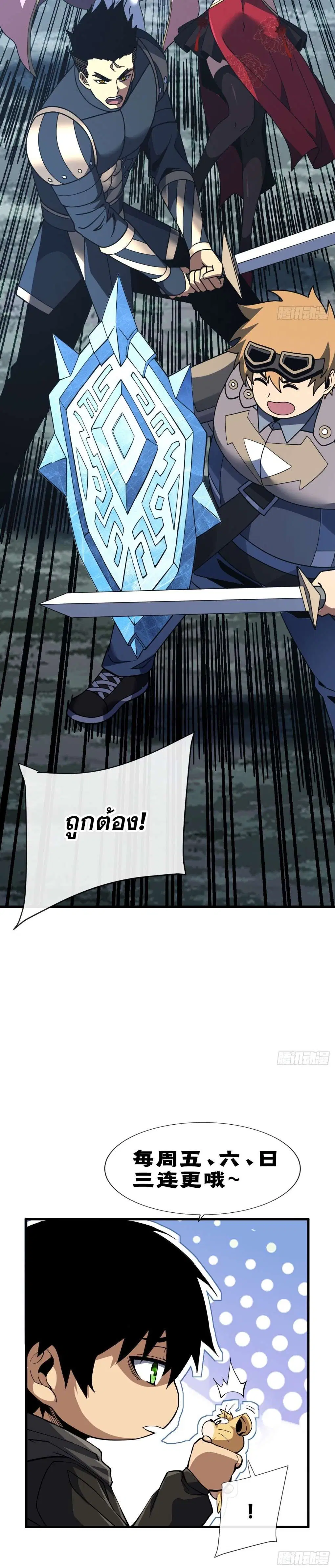 The Lord of Wheel of Destiny ตอนที่ 161 หน้า 33