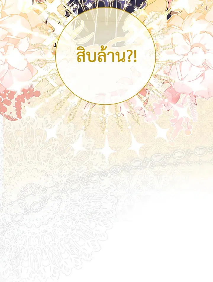 The Villain’s Match Is Too Perfect – คู่ดูตัวของนางร้ายเพอร์เฟกต์เกินไป ตอนที่ 16 หน้า 112