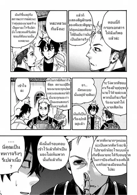 The New Gate ตอนที่ 10 หน้า 7