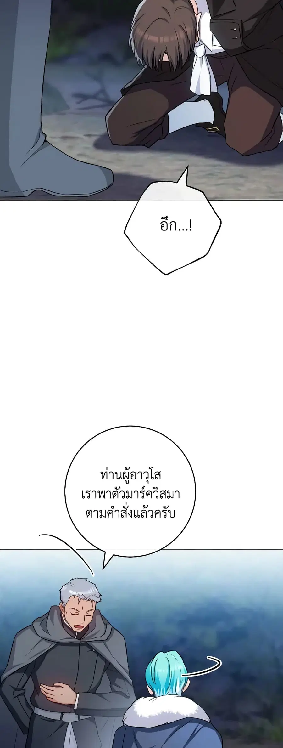 The Young Lady Is a Royal Chef ตอนที่ 124 หน้า 32
