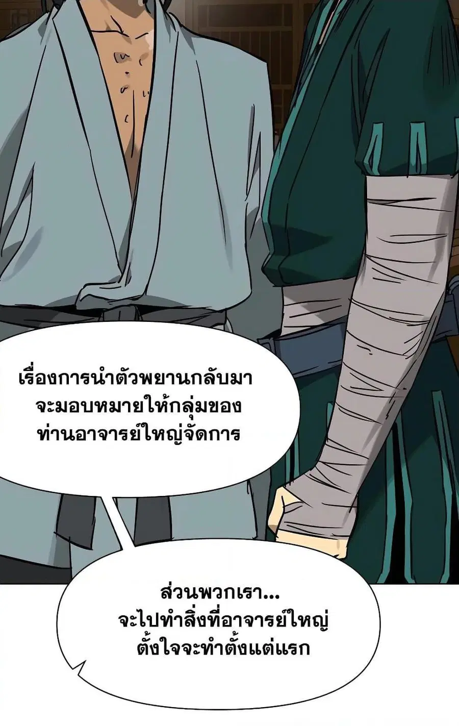 Infinite Level Up In Murim ตอนที่ 231 หน้า 57