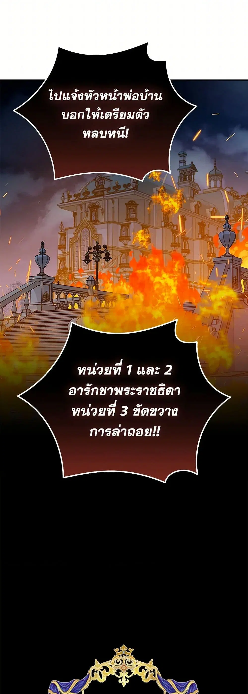 The Villainess Lives Again ตอนที่ 205 หน้า 20