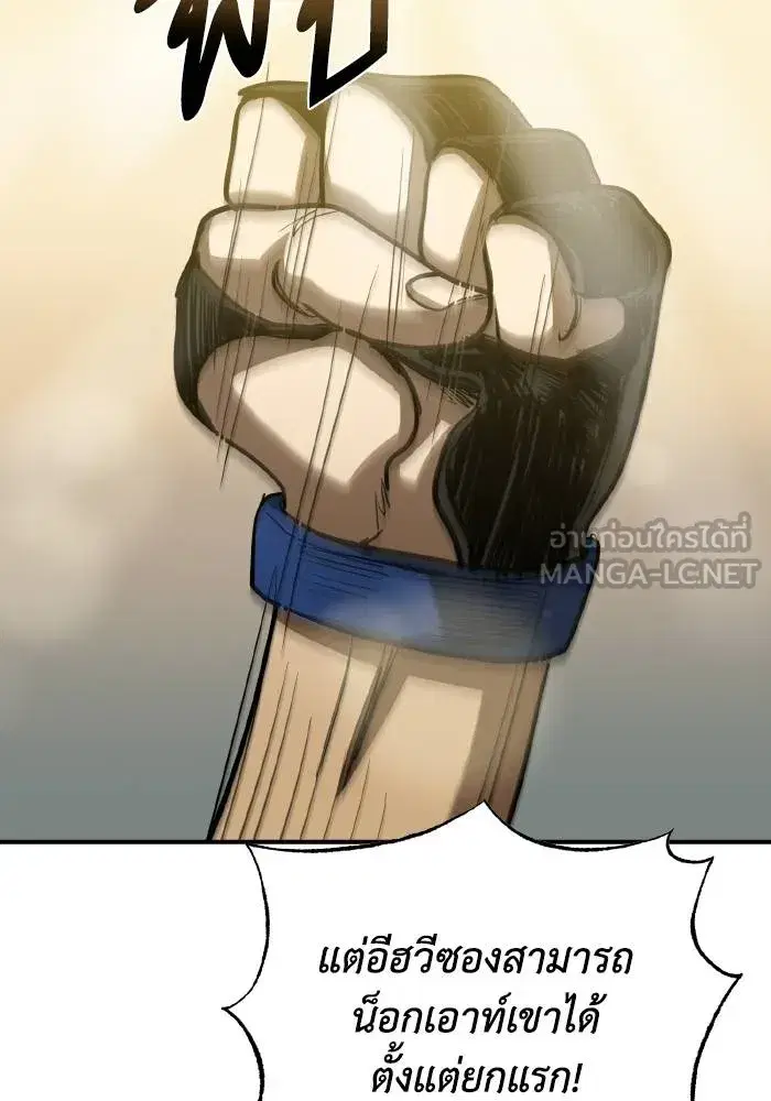 King of the Octagon ตอนที่ 46 หน้า 84