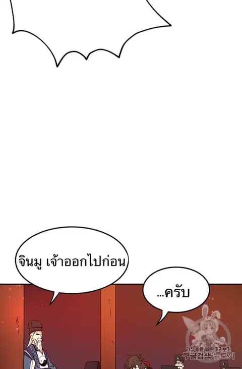 Path of the Shaman ตอนที่ 8 หน้า 19