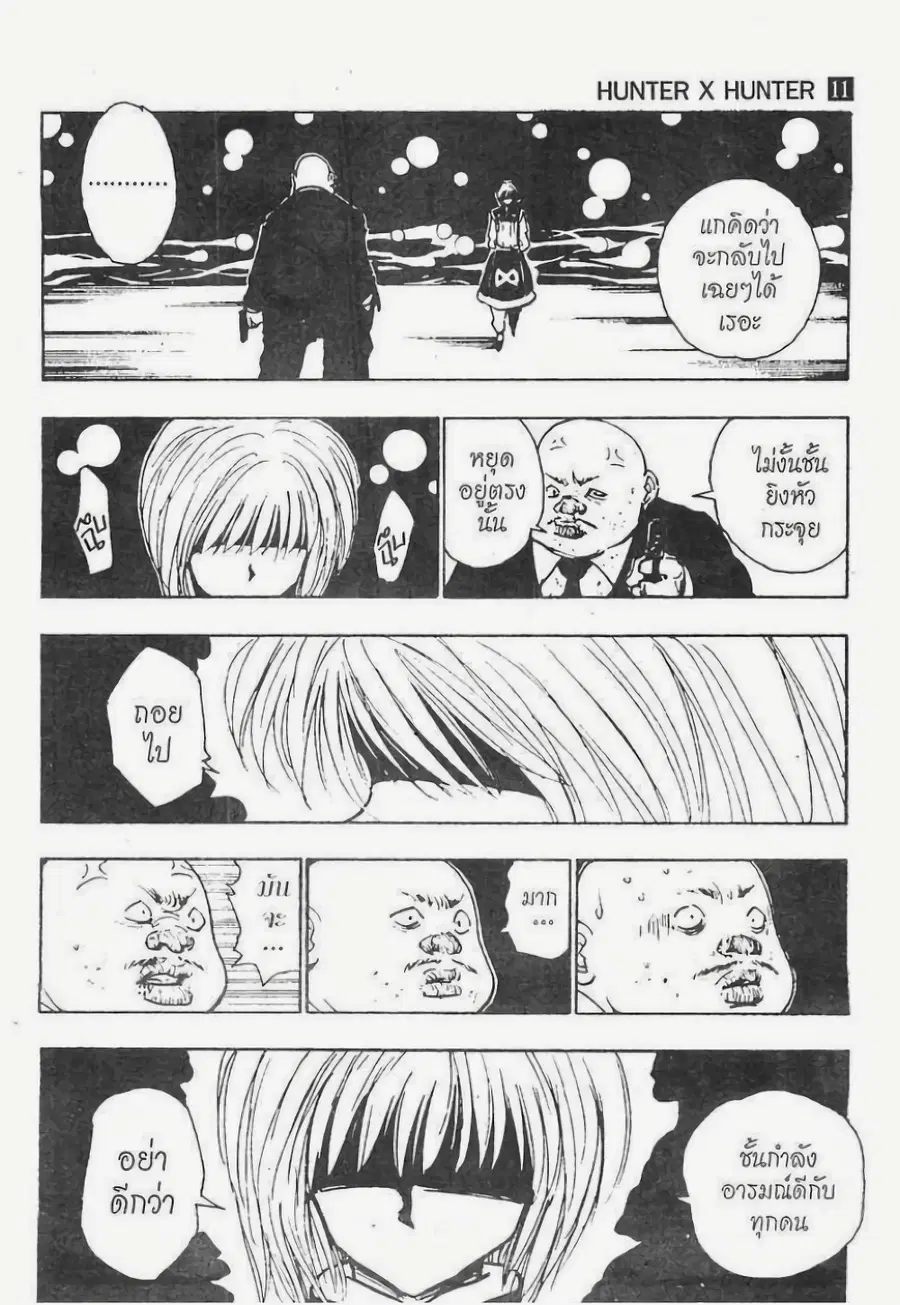 Hunter x Hunter ตอนที่ 101 หน้า 11