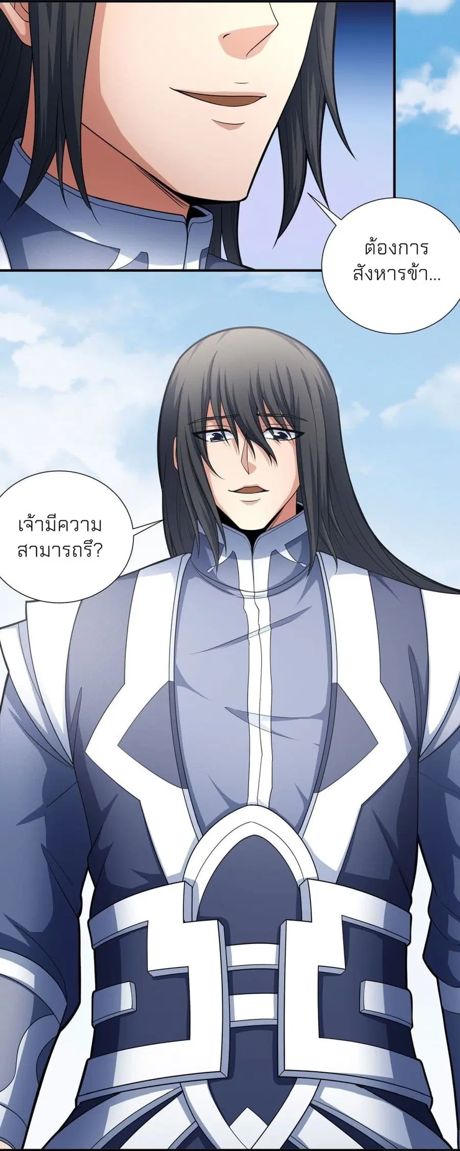 God of Martial Arts ตอนที่ 479 หน้า 10