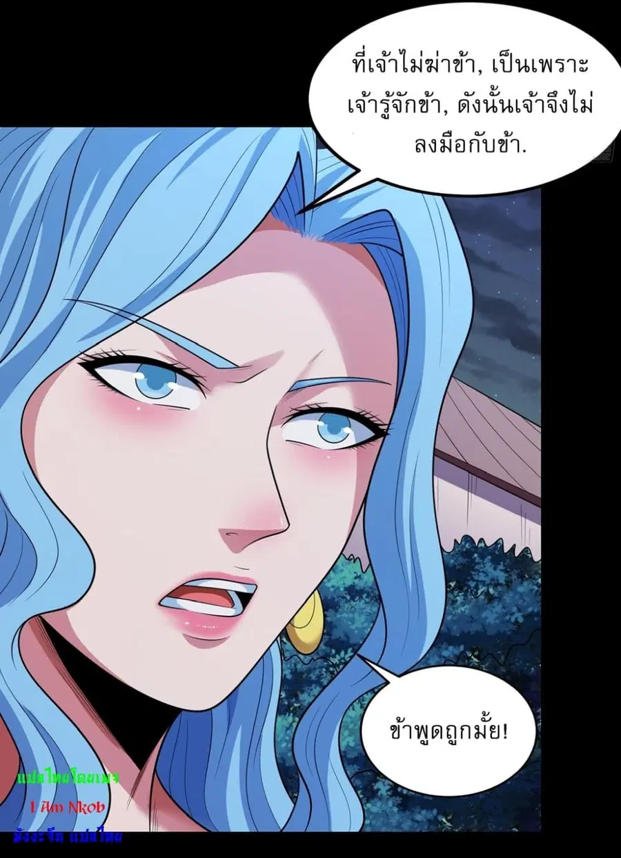 God of Martial Arts ตอนที่ 715 หน้า 17