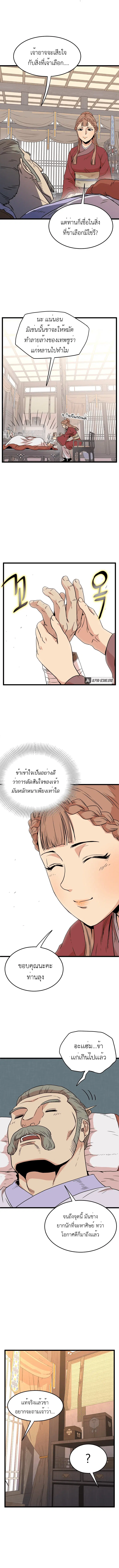 Murim Login ตอนที่ 88 หน้า 10