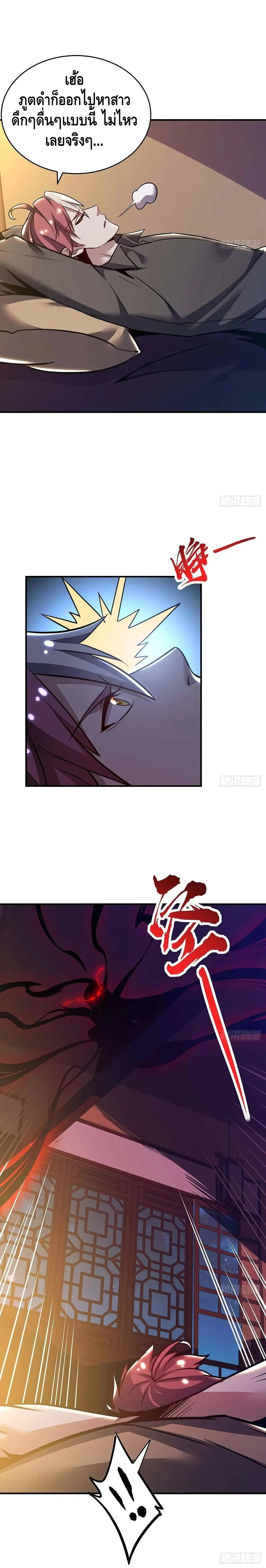 Undead King Beyond ตอนที่ 72 หน้า 11