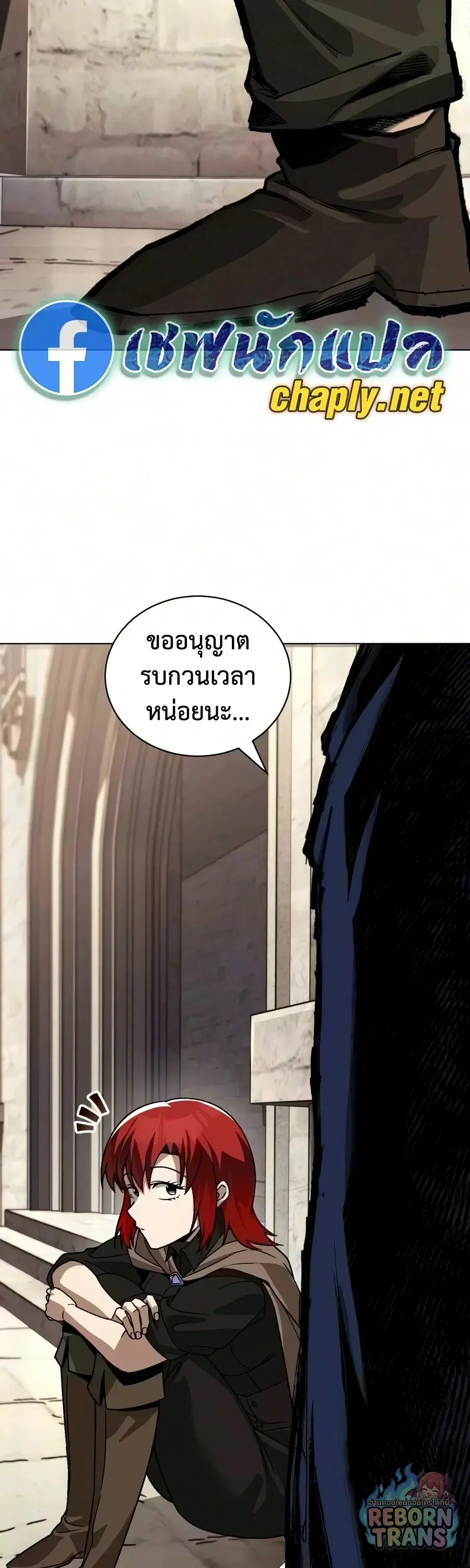 The Lazy Lord Masters the Sword ตอนที่ 150 หน้า 85