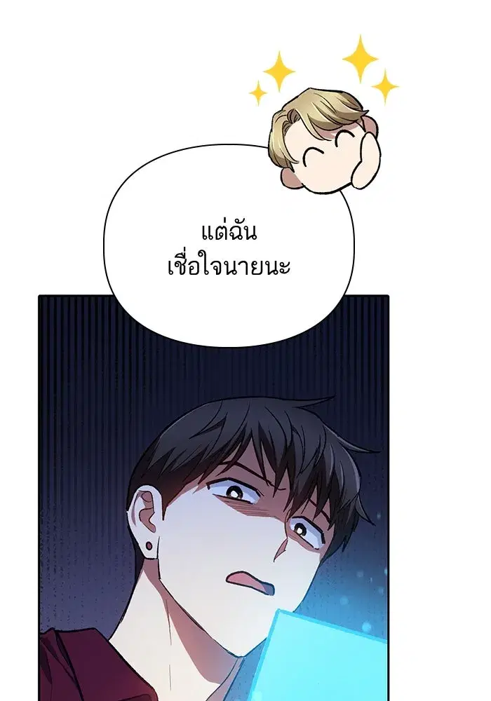 The S-Classes That I Raised (My S-Class Hunters) ตอนที่ 79 หน้า 52