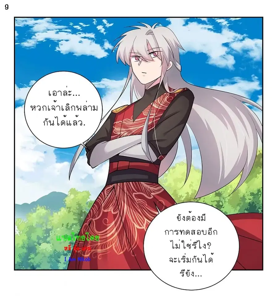 Above All Gods ตอนที่ 83 หน้า 10